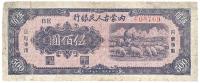 民国三十七年（1948年）内蒙古人民银行伍百圆