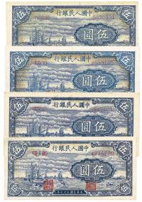 第一版人民币“帆船图”伍圆共4枚