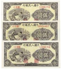第一版人民币“织布图”伍圆共3枚