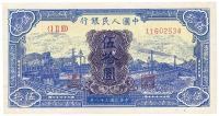 第一版人民币“蓝色火车大桥”伍拾圆1枚