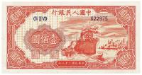 第一版人民币“红轮船”壹佰圆6位号1枚