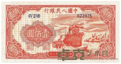 第一版人民币“红轮船”壹佰圆6位号1枚 
