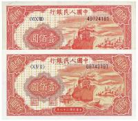 第一版人民币“红轮船”壹佰圆8位号共2枚