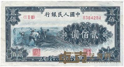 第一版人民币“割稻图”贰佰圆1枚 
