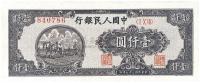 第一版人民币“双马耕地”狭长版壹仟圆1枚