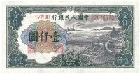 第一版人民币“钱江桥”壹仟圆1枚