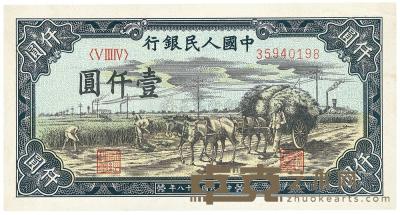第一版人民币“秋收图”壹仟圆1枚 
