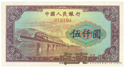 第一版人民币“渭河桥”伍仟圆票样1枚 