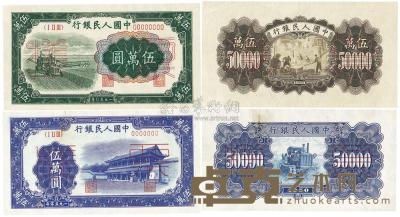 第一版人民币“新华门”伍万圆、“收割机”伍万圆票样1对 