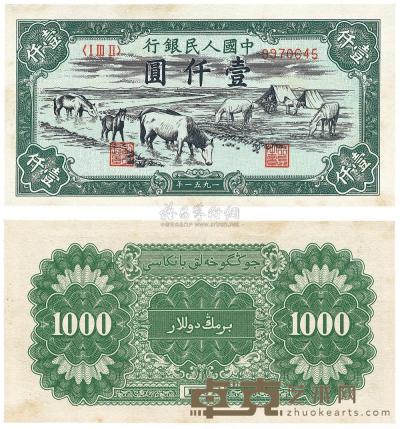 第一版人民币维文版“马饮水”壹仟圆1枚 