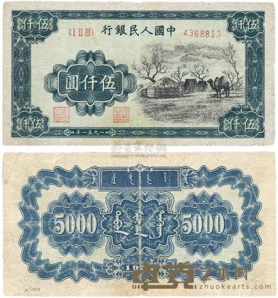 第一版人民币蒙文版“蒙古包”伍仟圆1枚 