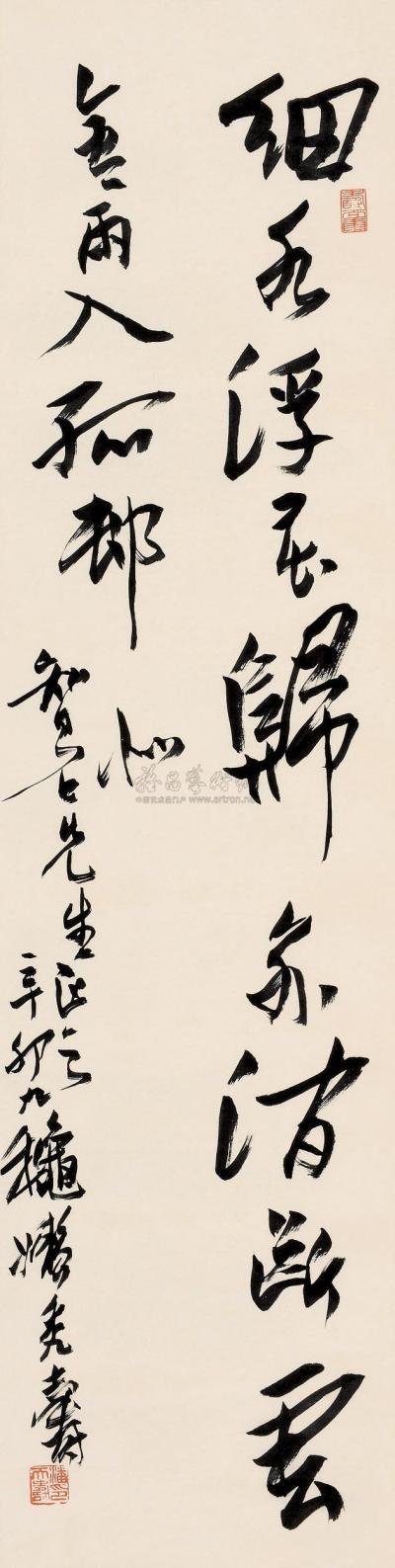 潘天寿 辛卯（1951）年作 行书 立轴