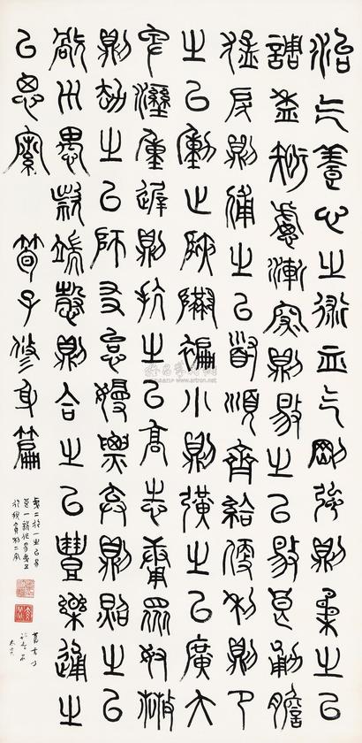 章太炎 篆书 立轴