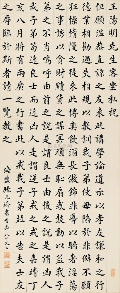 张元济 1948年作 楷书 镜心