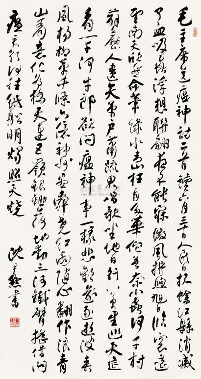 沈尹默 草书主席诗 立轴