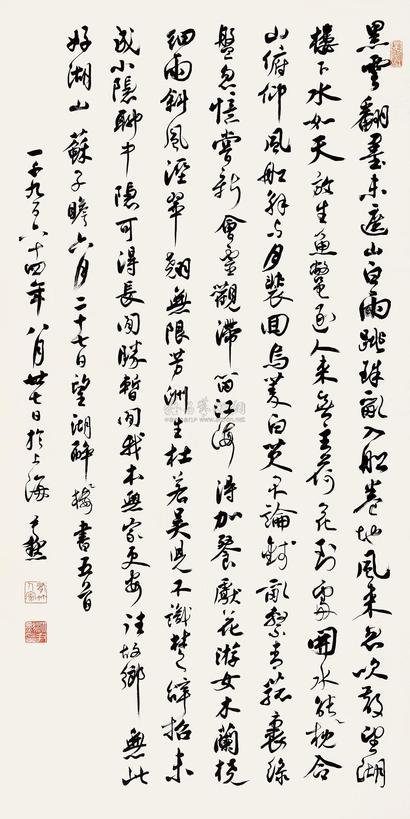 沈尹默 1964年作 行书 镜心