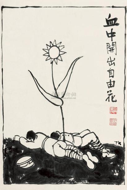 丰子恺 自由之花 屏轴