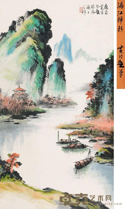 黄幻吾 漓江棹影 立轴 101×55cm