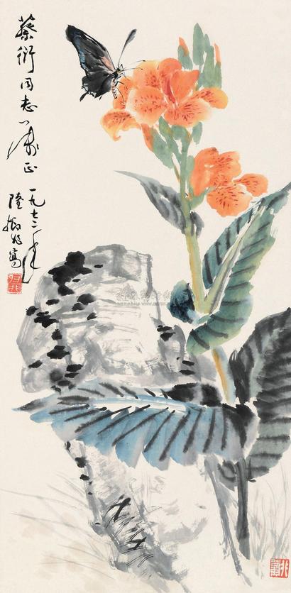 陆抑非 1972年作 蛱蝶图 镜片