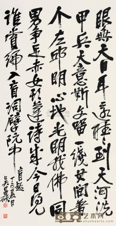 吴昌硕 丁巳（1917）年作 行书 立轴 105.5×54cm