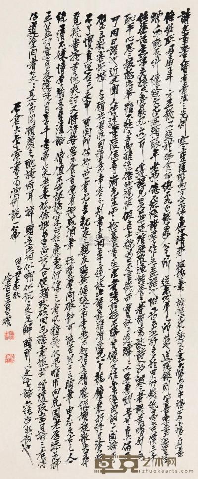 吴昌硕 乙丑（1925）年作 行书 立轴 105.5×43cm