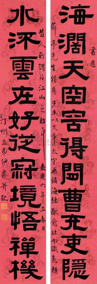 伊秉绶 嘉庆六年（1801）年作 隶书十一言 对联