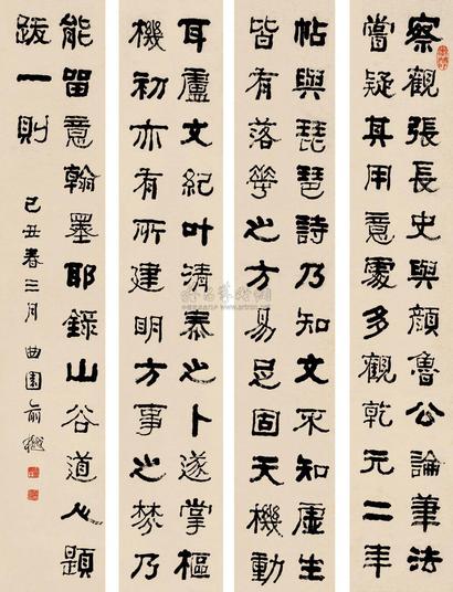 俞樾 己丑（1889）年作 隶书 （四幅） 镜片