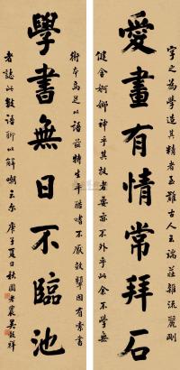 吴穀祥 庚子（1900）年作 楷书七言 对联
