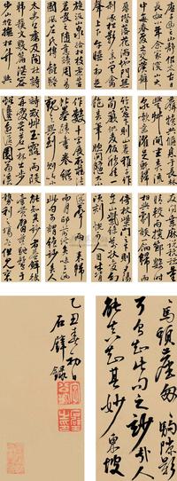 石璧 乙丑（1505）年作 行草诗册 册页 （十五开）