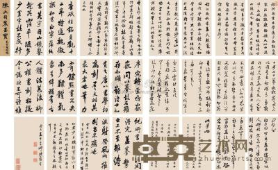 陈奕禧 癸未（1703）年作 临帖册 册页 （廿四开) 27×15cm×24