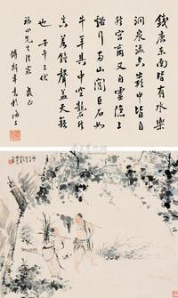 钱松嵒 傅斯年 壬午（1942）年作 渔樵图 行书 镜片双挖