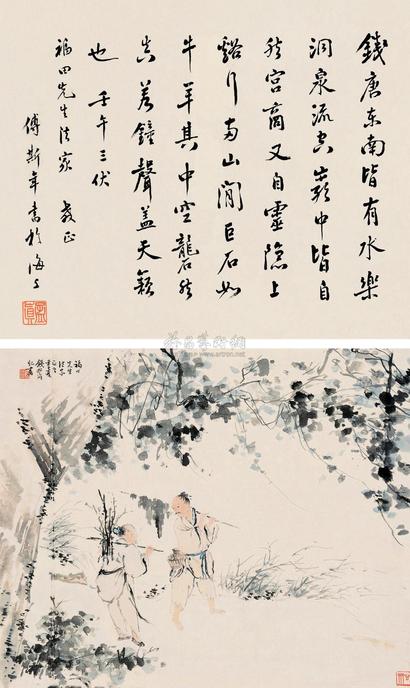 钱松嵒 傅斯年 壬午（1942）年作 渔樵图 行书 镜片双挖