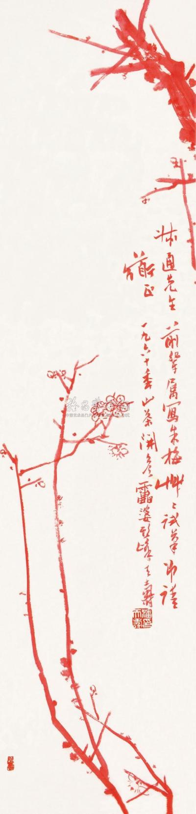 潘天寿 1960年作 红梅图 立轴