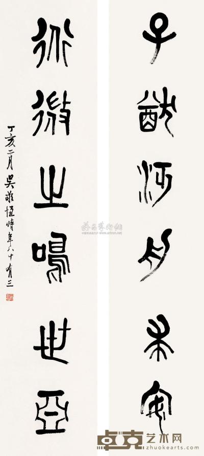 吴稚晖 1947年作 篆书六言 对联 98.5×21.5cm×2