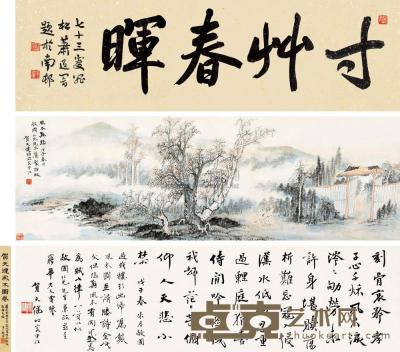 贺天健 1948年作 风木图卷 手卷 28×85cm