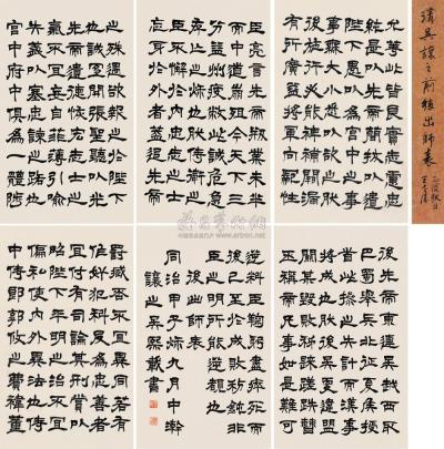 吴让之 甲子（1864）年作 隶书册 册页 （二十四开选六）