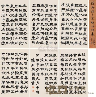 吴让之 甲子（1864）年作 隶书册 册页 （二十四开选六） 27×16cm×24