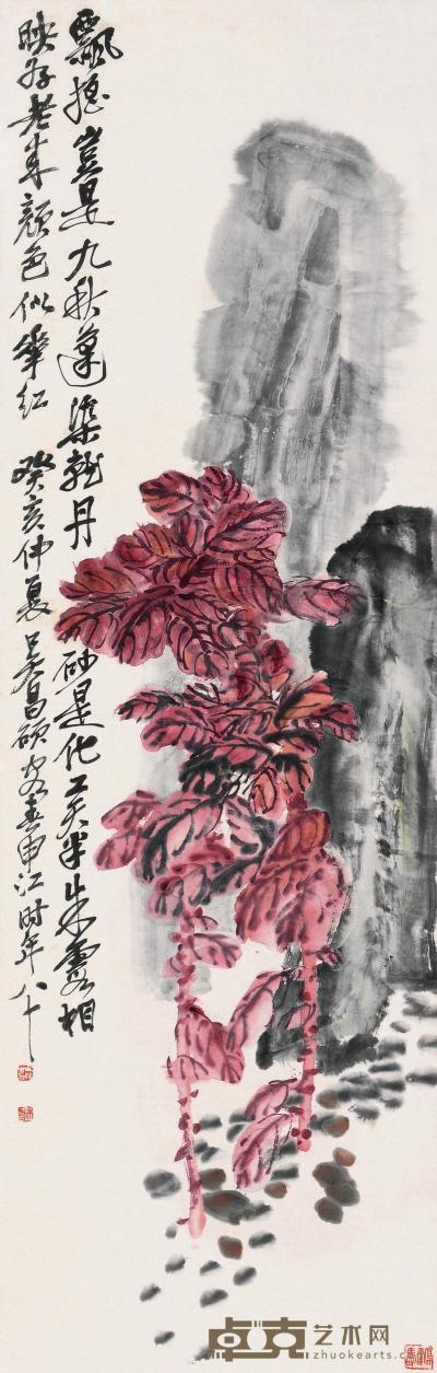 吴昌硕 癸亥（1923）年作 九秋艳色 立轴 124×39.5cm