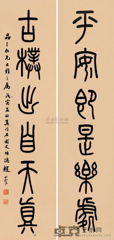 赵叔孺 戊寅（1938）年作 篆书六言 对联 131×32cm×2