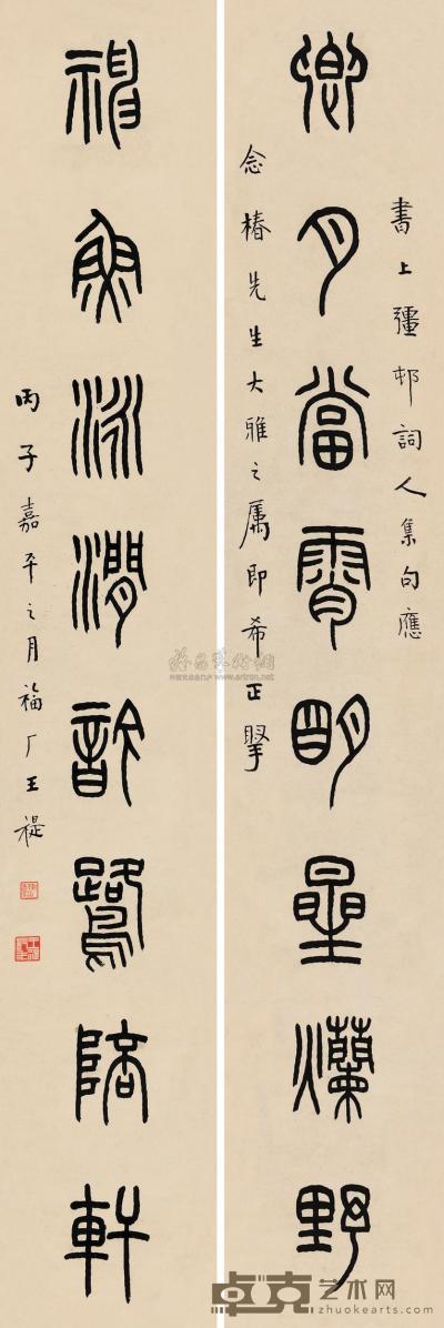 王福厂 丙子（1936）年作 篆书八言 对联 141×24cm×2