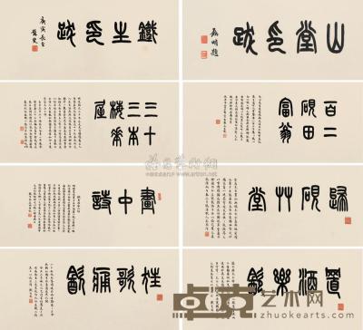 谢磊明 庚寅（1950）年作 西泠四家印跋 册页 （四十开选八） 28×63cm×40