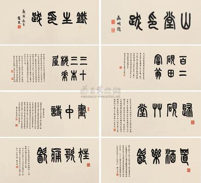 谢磊明 庚寅（1950）年作 西泠四家印跋 册页 （四十开选八）