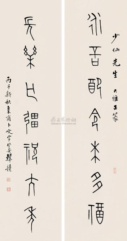 韩登安 丙子（1936）年作 甲骨文七言 对联
