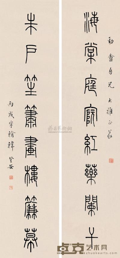 韩登安 丙戌（1946）年作 篆书八言 对联 143.5×34cm×2