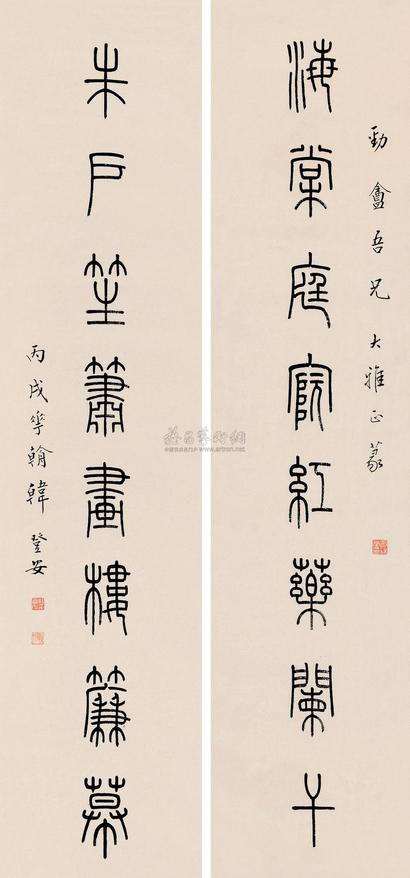 韩登安 丙戌（1946）年作 篆书八言 对联