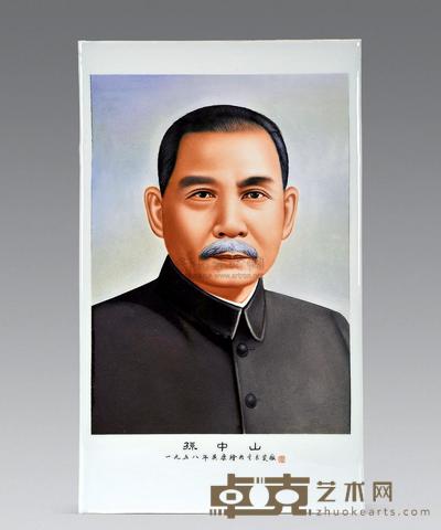 吴康款孙中山像瓷板 高55cm