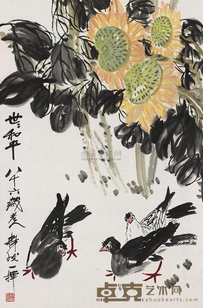 王森然 世世和平 镜片 105×69cm