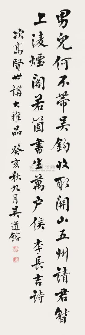 吴道镕 书法 立轴