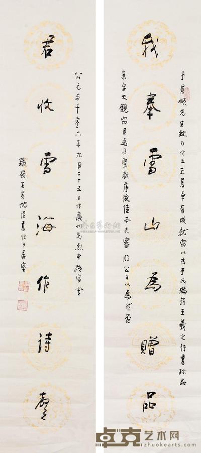 王贵忱 对联 镜片 109×23cm×2