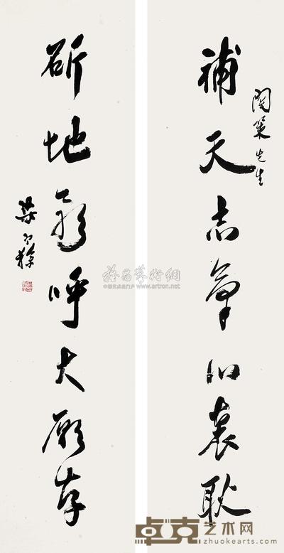 梁寒操 对联 镜片 133×33cm×2